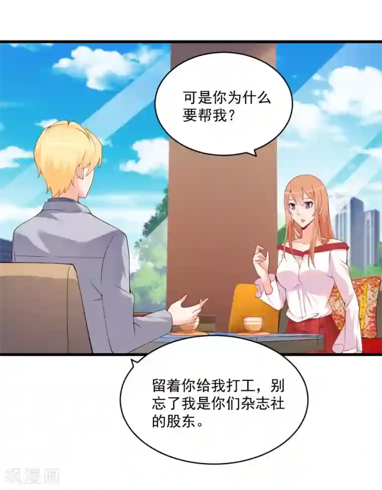 总裁娶进门第121话 乖乖认输吧！