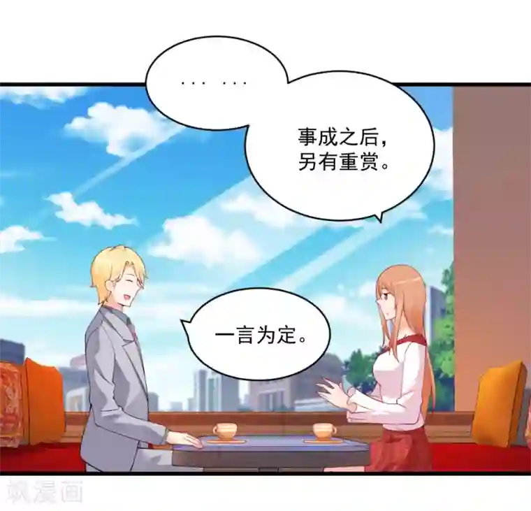 总裁娶进门第121话 乖乖认输吧！