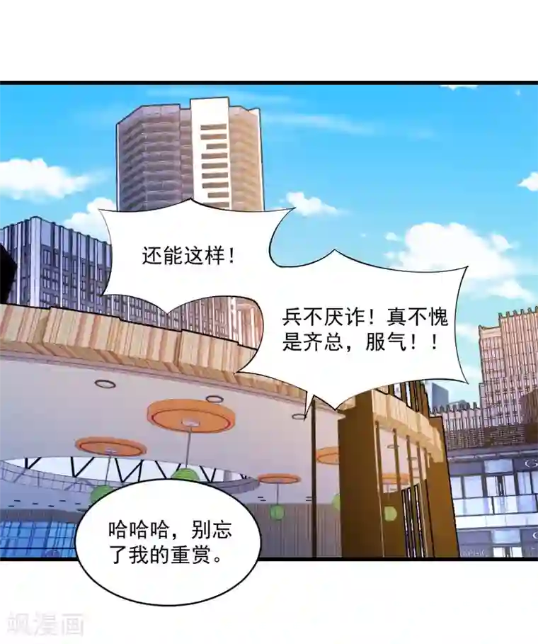 总裁娶进门第121话 乖乖认输吧！