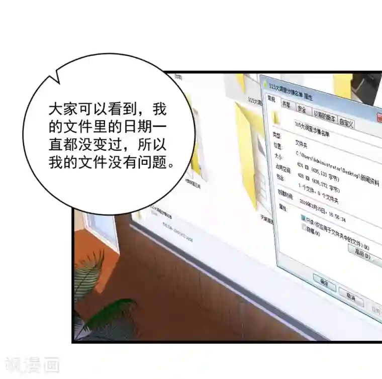 总裁娶进门第122话 真相只有一个！