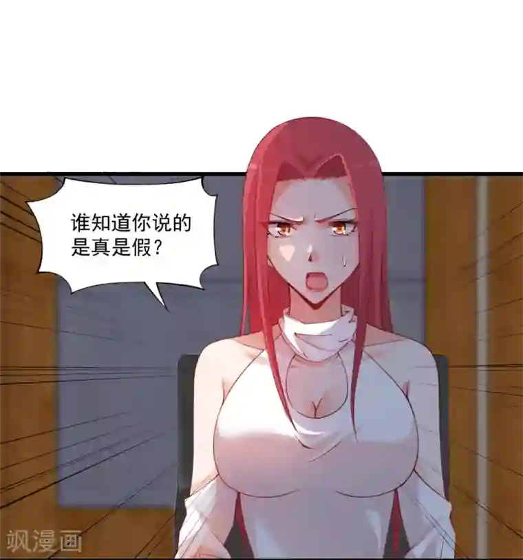 总裁娶进门第122话 真相只有一个！