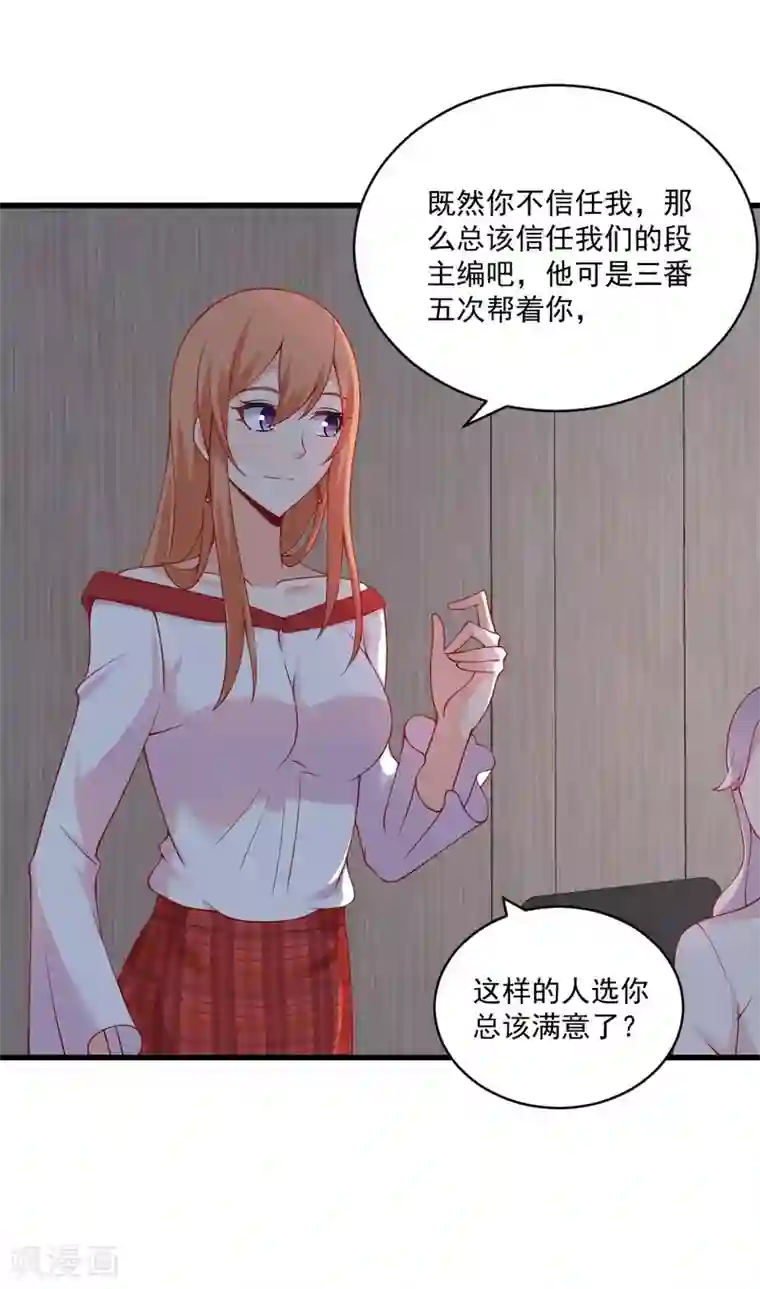 总裁娶进门第123话 你到底站哪边？