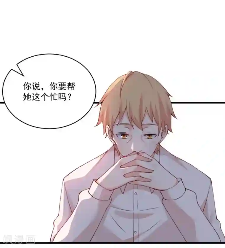 总裁娶进门第123话 你到底站哪边？