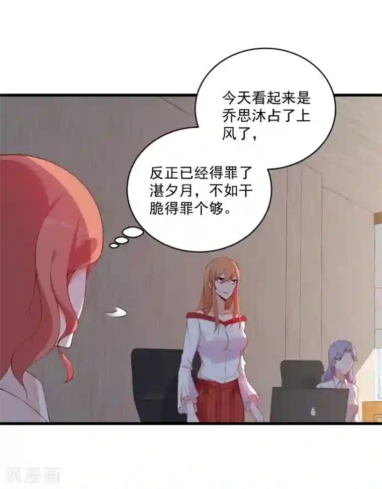 总裁娶进门第123话 你到底站哪边？