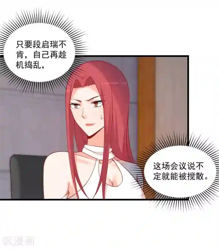 总裁娶进门第124话 他居然倒戈相向！