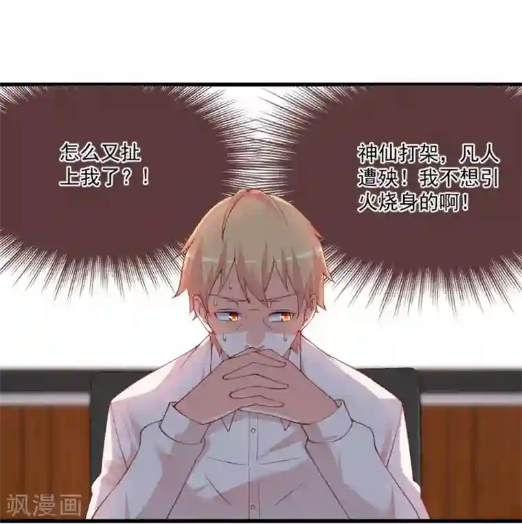 总裁娶进门第124话 他居然倒戈相向！