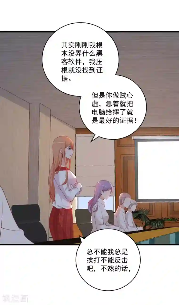 总裁娶进门第125话 落败而逃！