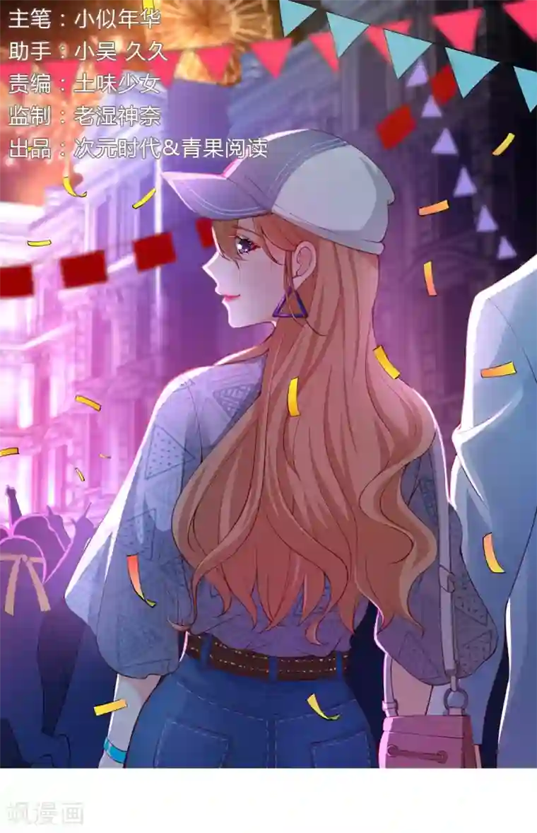 总裁娶进门第126话 收获一枚脑残粉