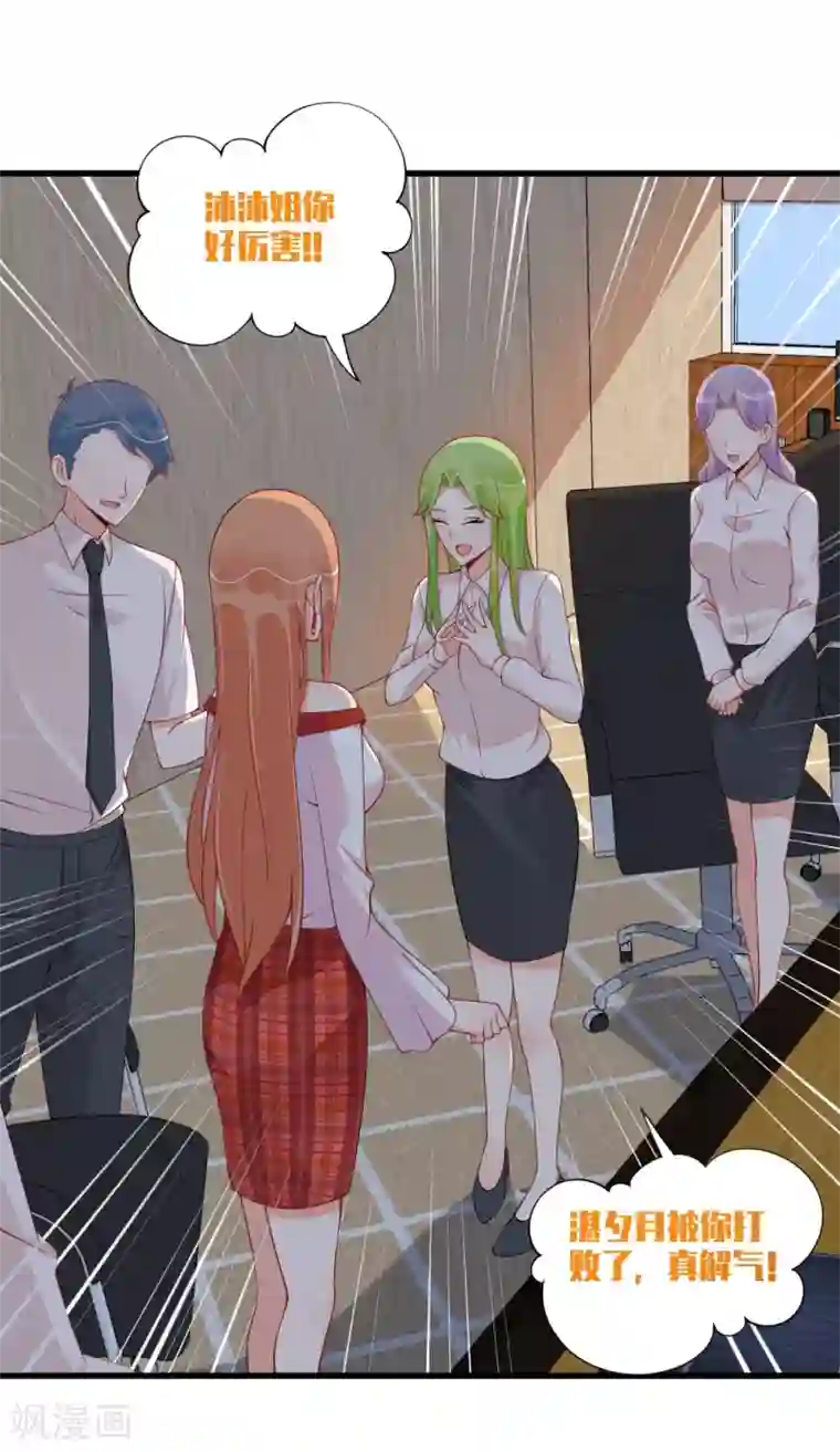 总裁娶进门第126话 收获一枚脑残粉