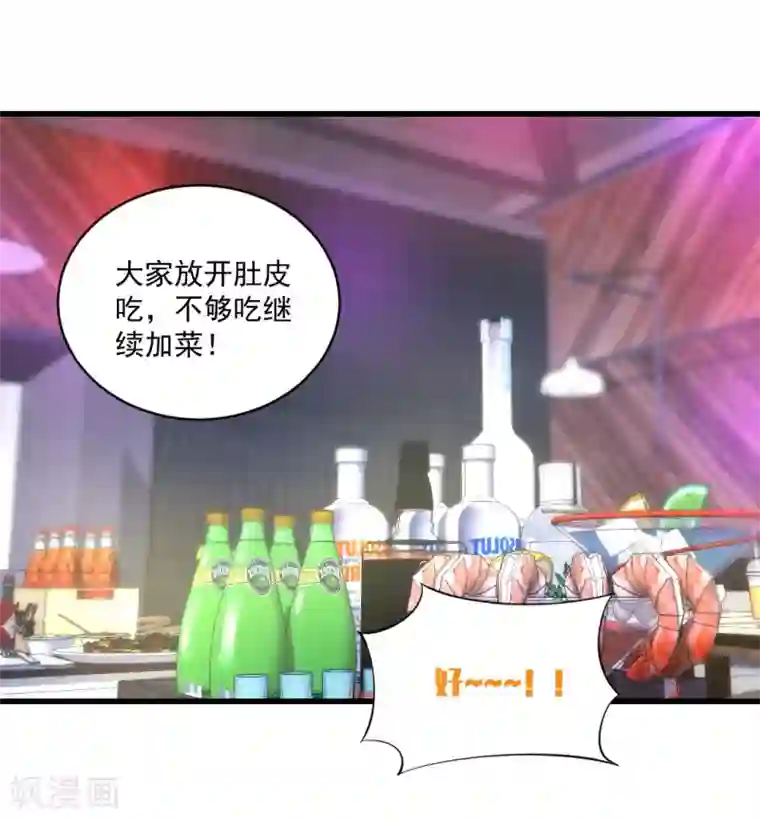 总裁娶进门第126话 收获一枚脑残粉