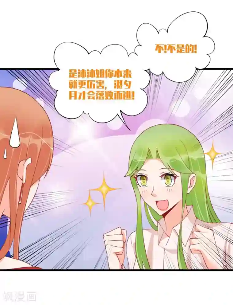 总裁娶进门第126话 收获一枚脑残粉