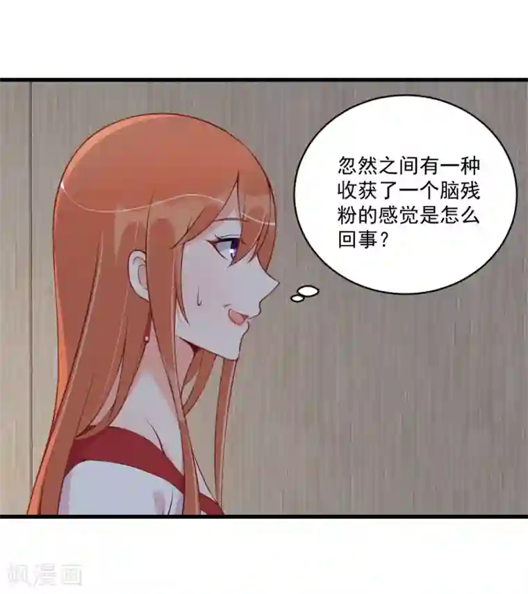 总裁娶进门第126话 收获一枚脑残粉