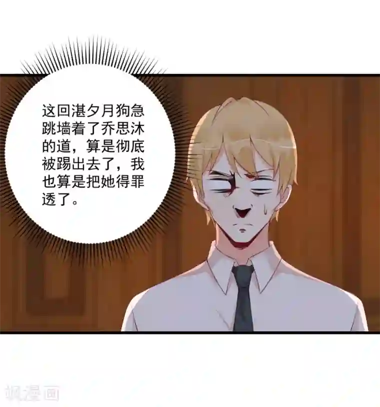 总裁娶进门第126话 收获一枚脑残粉