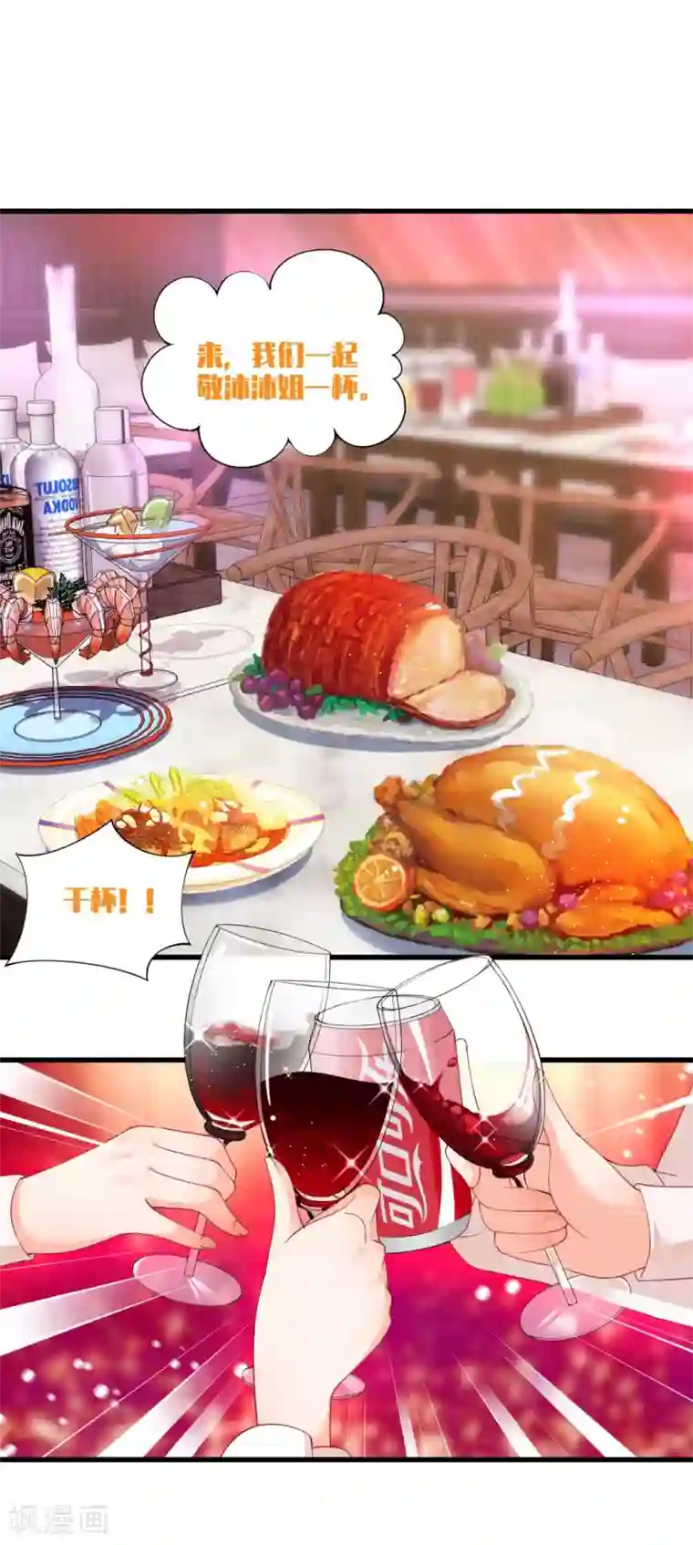 总裁娶进门第126话 收获一枚脑残粉