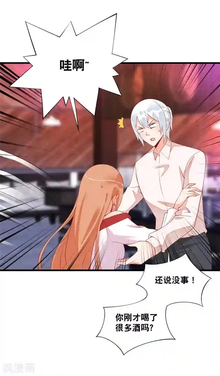 总裁娶进门第127话 你醉了？