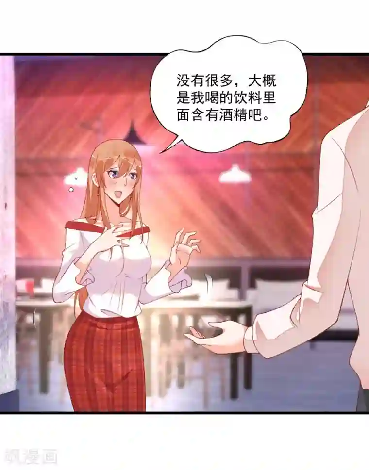 总裁娶进门第127话 你醉了？