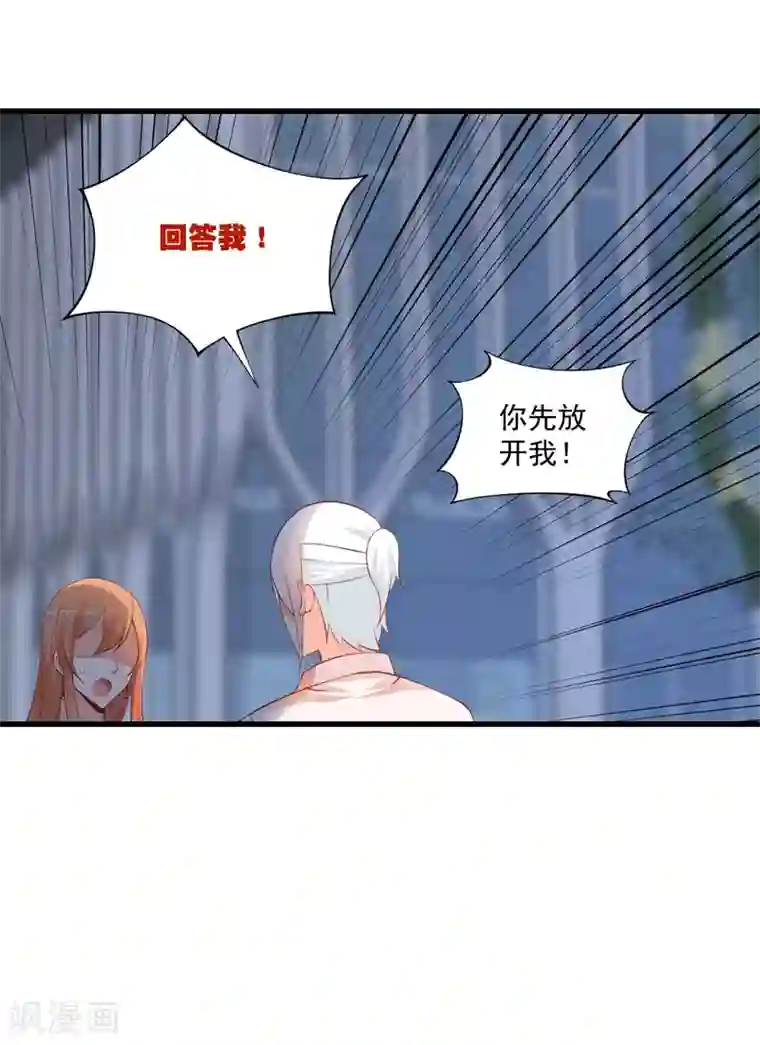 总裁娶进门第129话 有没有想过离开他？