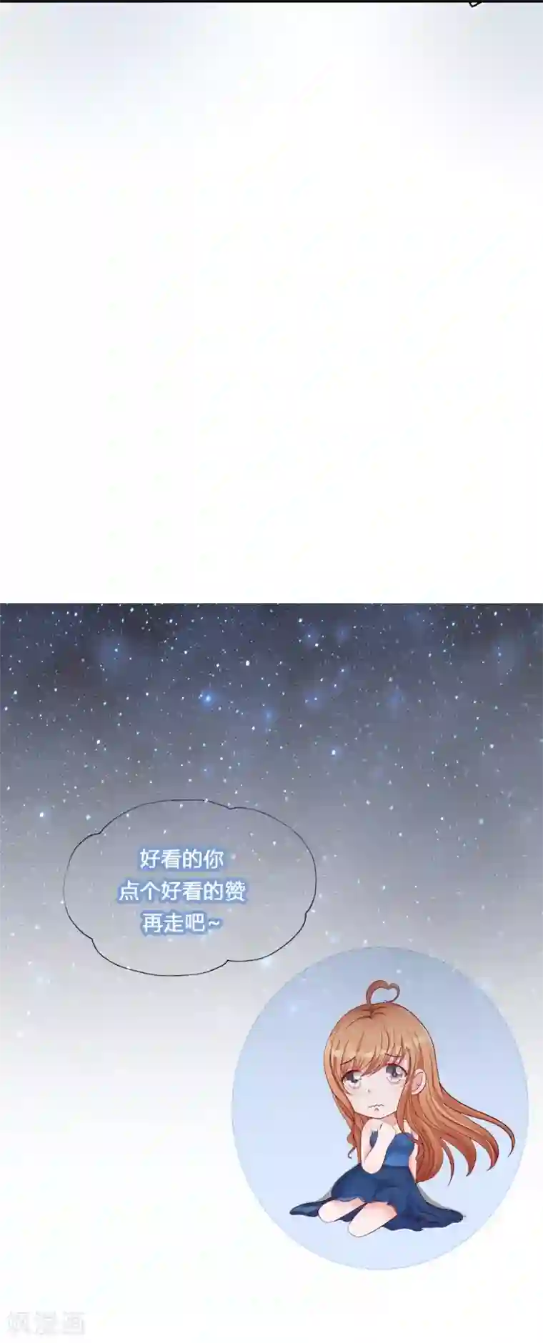 总裁娶进门第129话 有没有想过离开他？