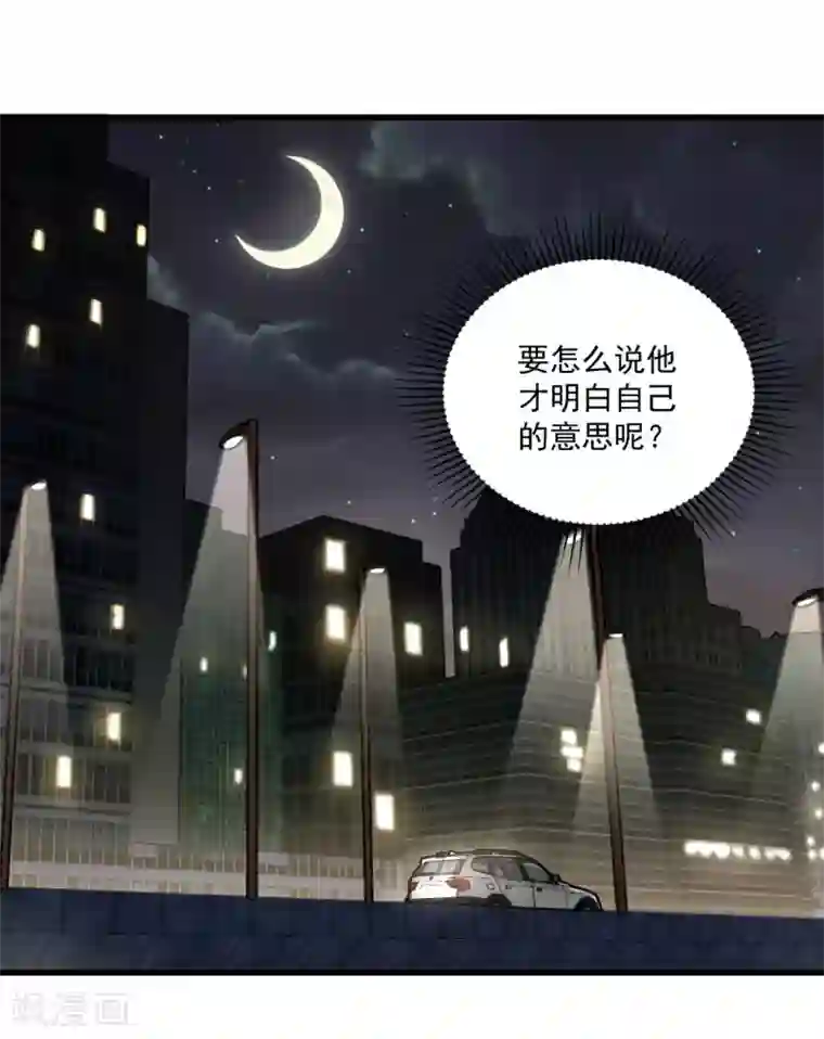 总裁娶进门第129话 有没有想过离开他？