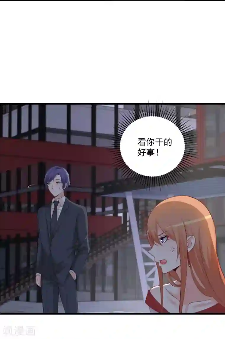 总裁娶进门第132话 误伤！