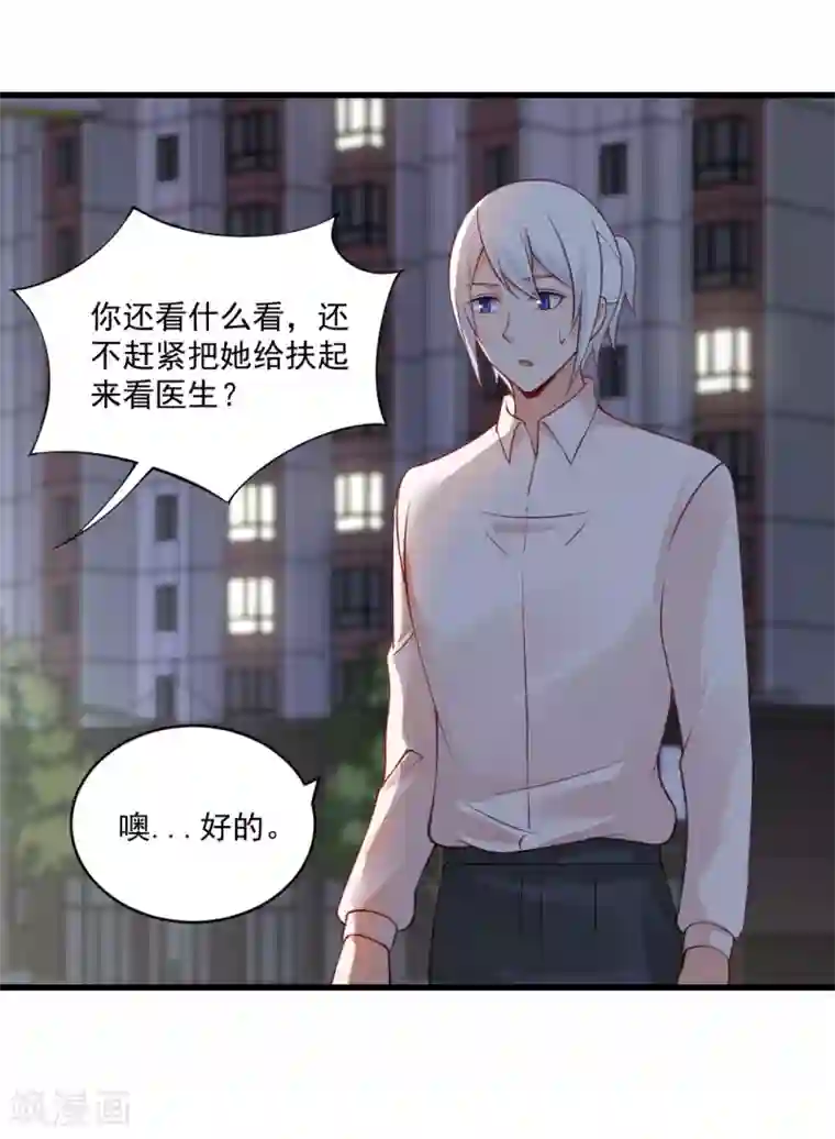 总裁娶进门第132话 误伤！