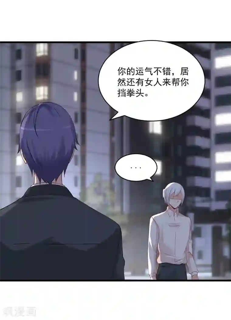 总裁娶进门第132话 误伤！