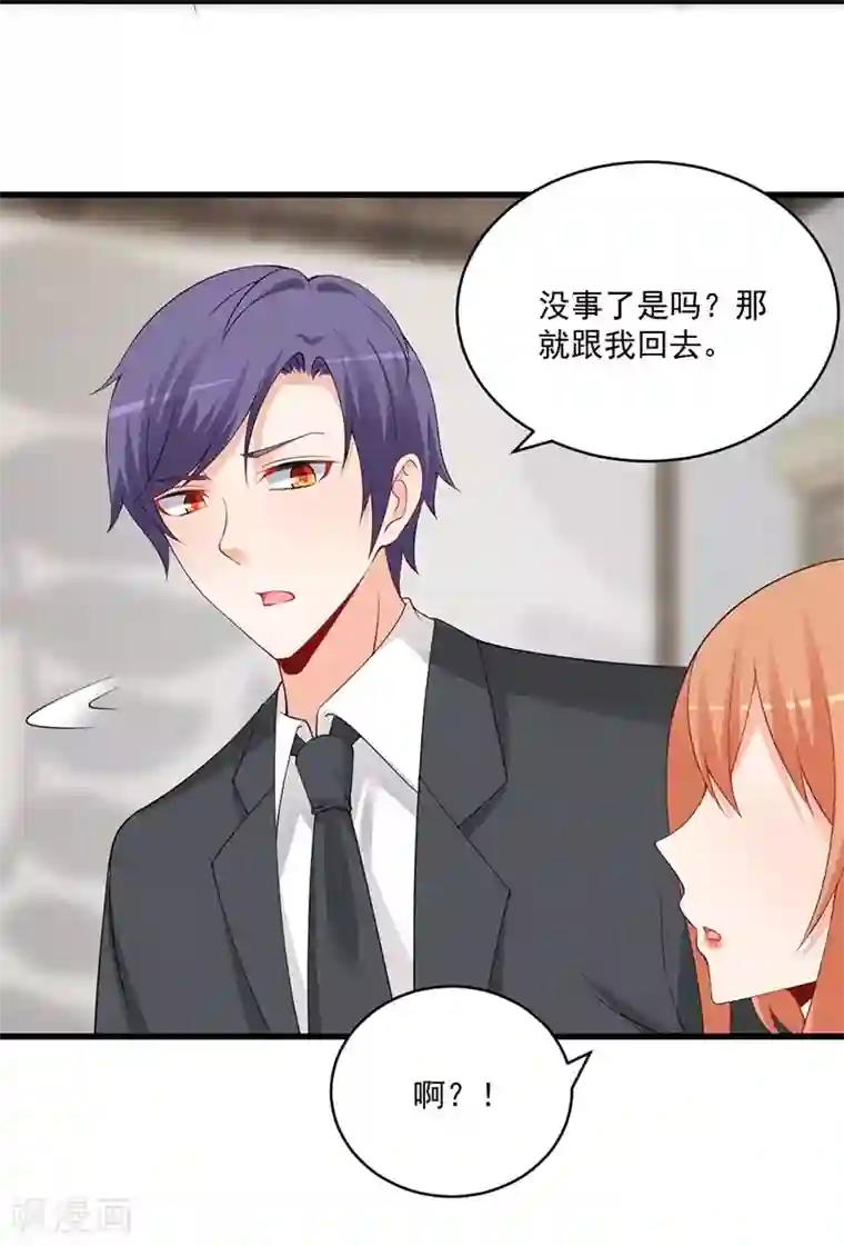 总裁娶进门第133话 这小妮子简直没救了！