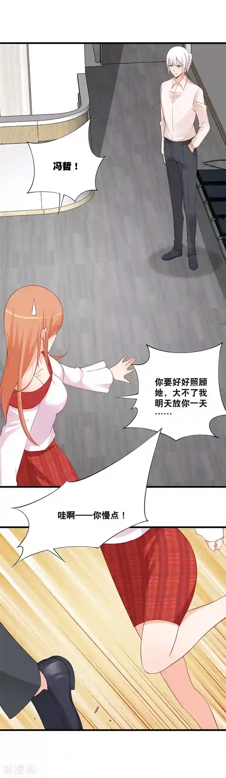 总裁娶进门第133话 这小妮子简直没救了！