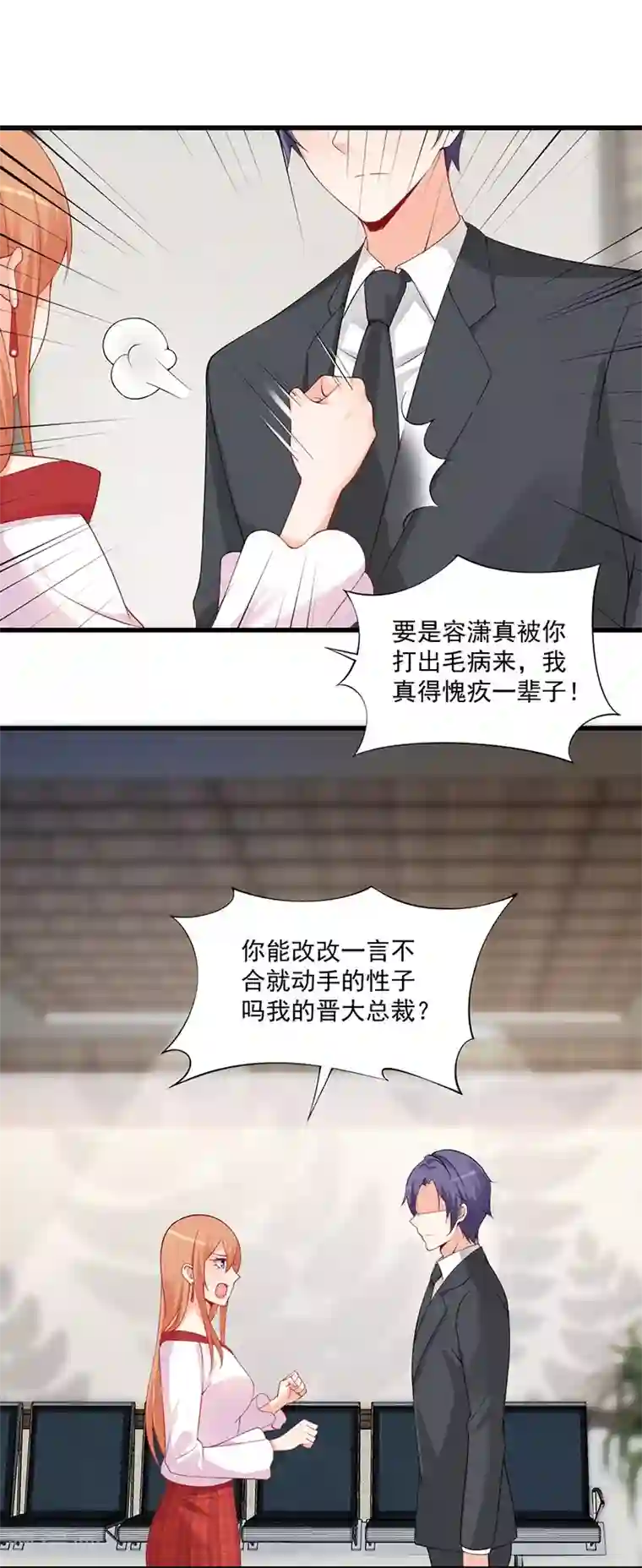 总裁娶进门第133话 这小妮子简直没救了！