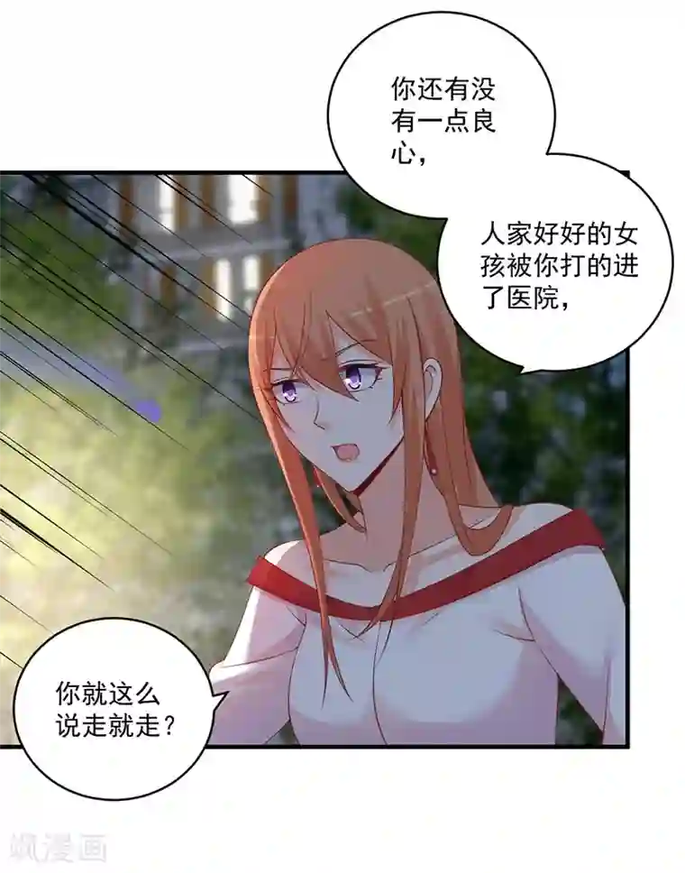 总裁娶进门第134话 道歉要走心！