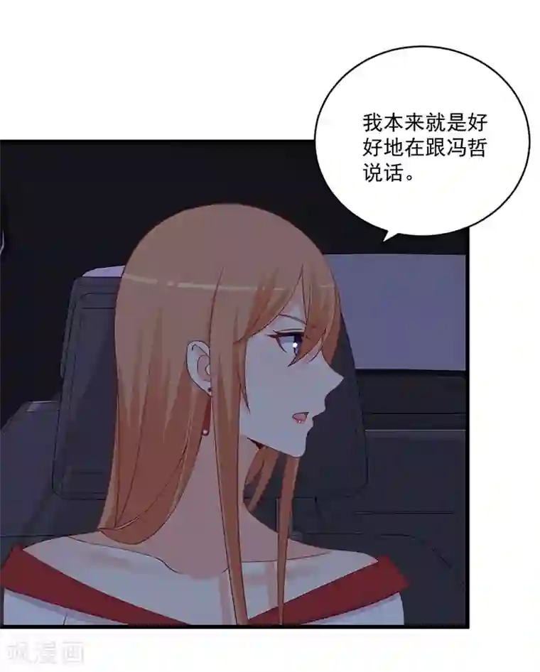 总裁娶进门第134话 道歉要走心！