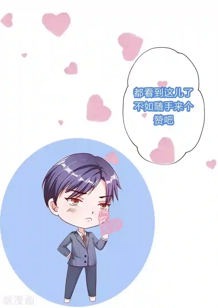 总裁娶进门第134话 道歉要走心！