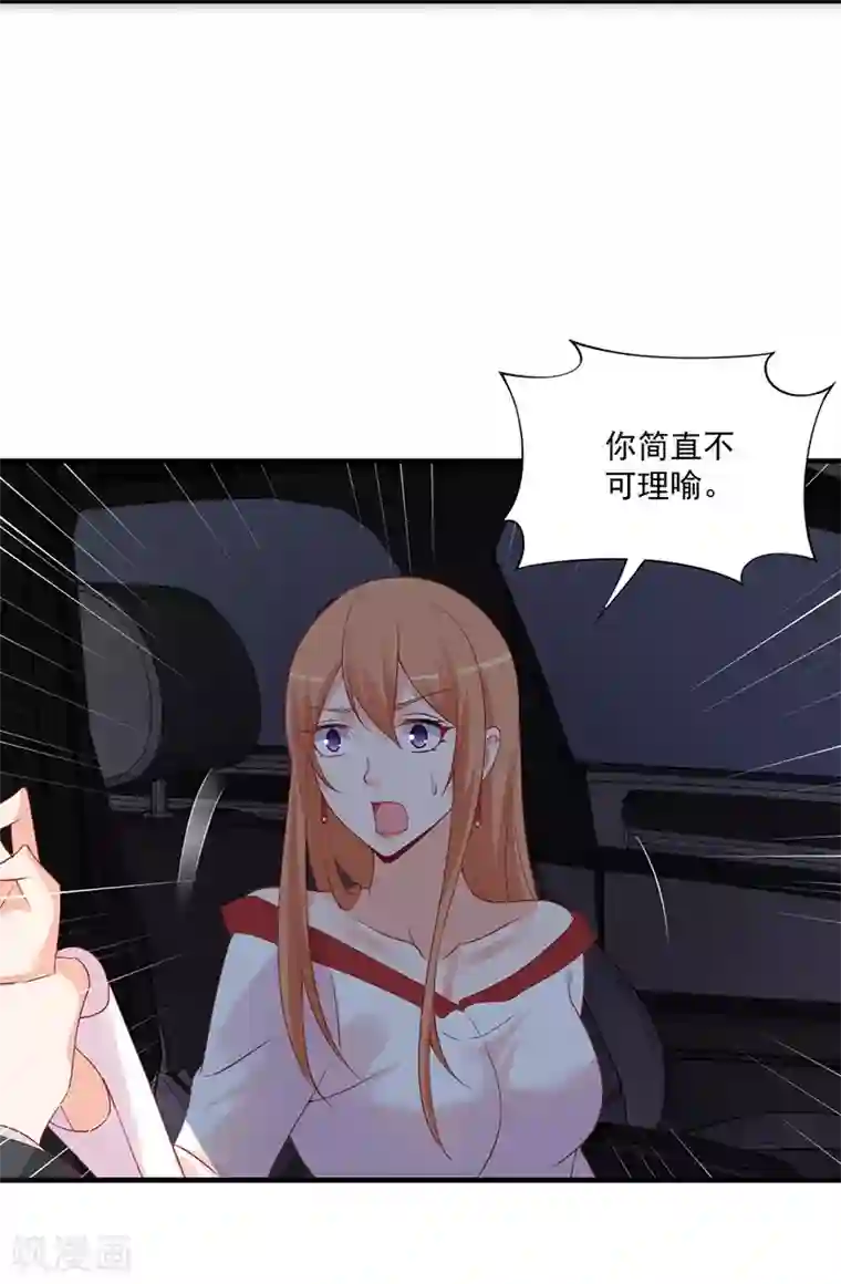 总裁娶进门第134话 道歉要走心！