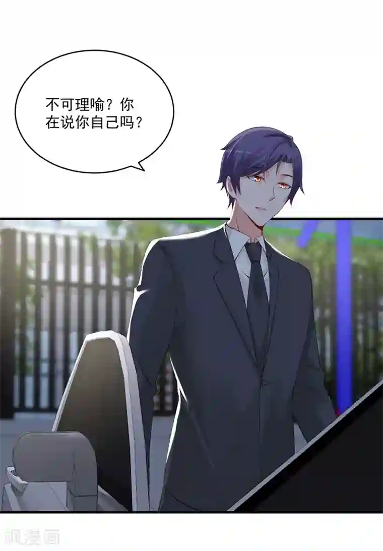 总裁娶进门第134话 道歉要走心！