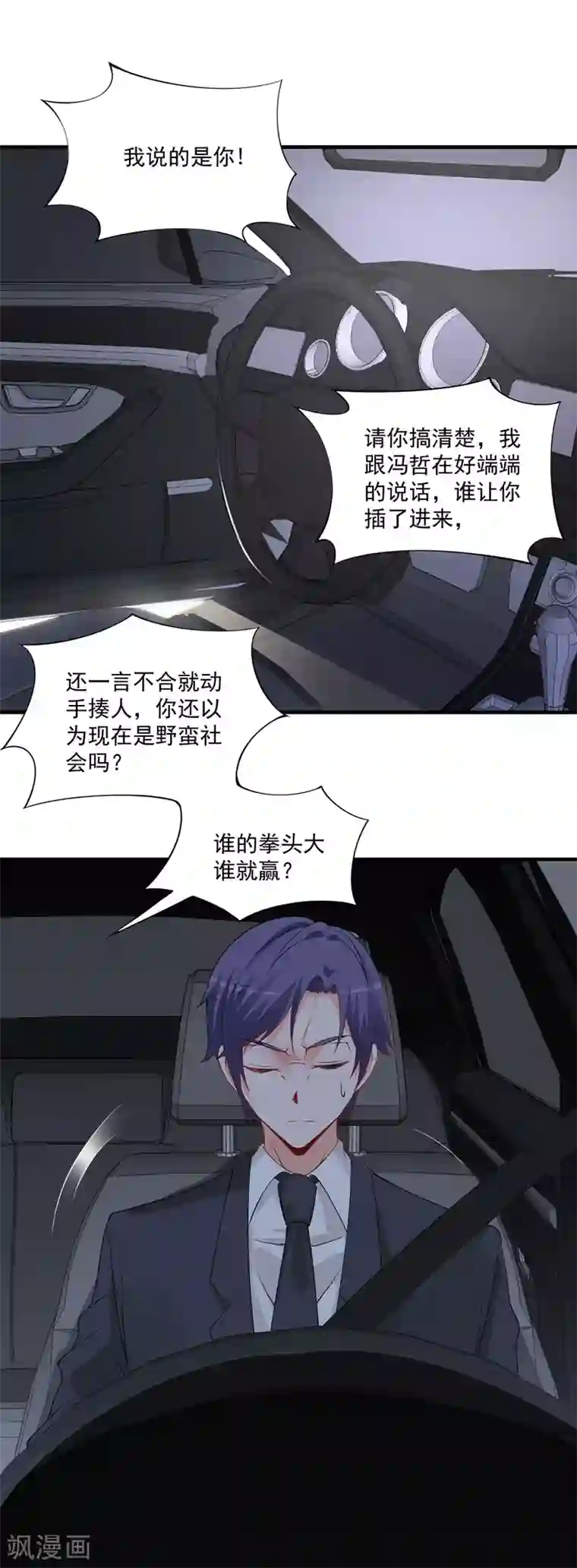 总裁娶进门第134话 道歉要走心！