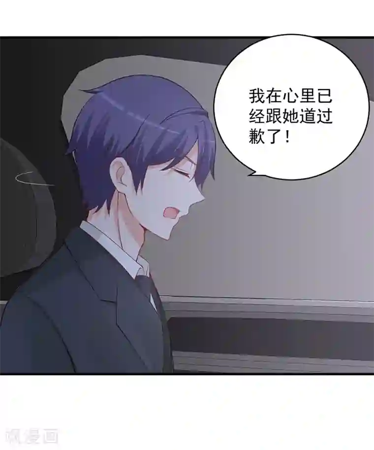 总裁娶进门第134话 道歉要走心！