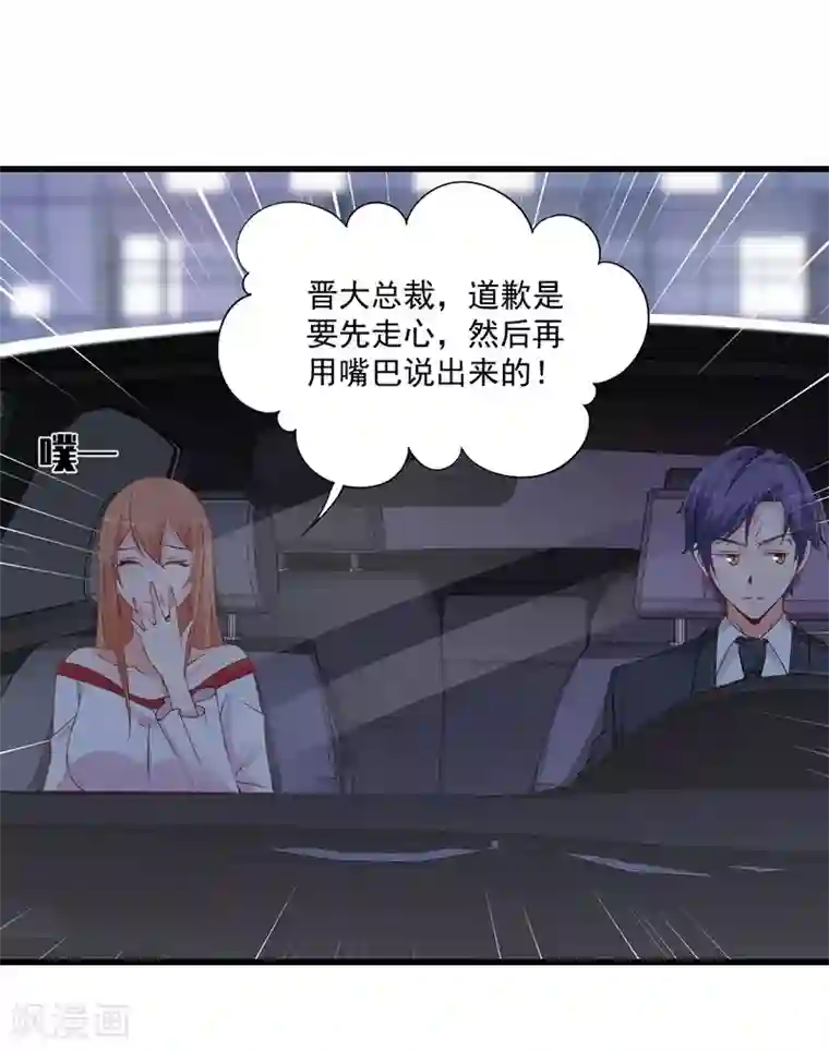 总裁娶进门第134话 道歉要走心！