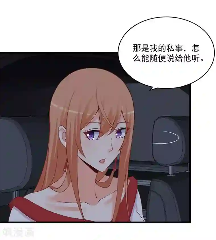 总裁娶进门第135话 你的答案是什么？