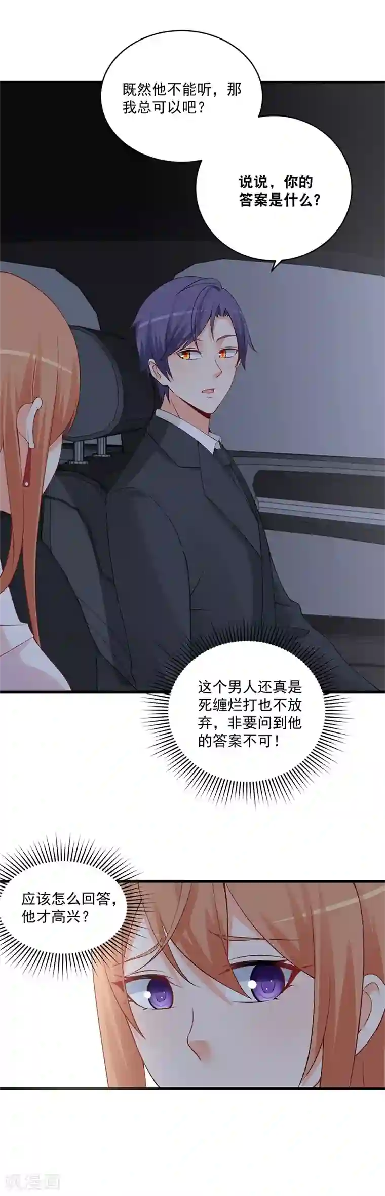 总裁娶进门第135话 你的答案是什么？