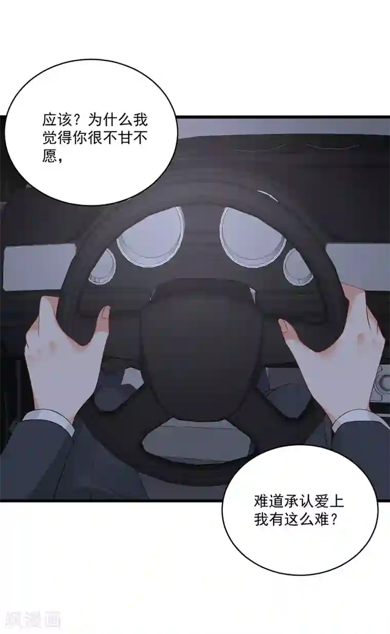总裁娶进门第135话 你的答案是什么？