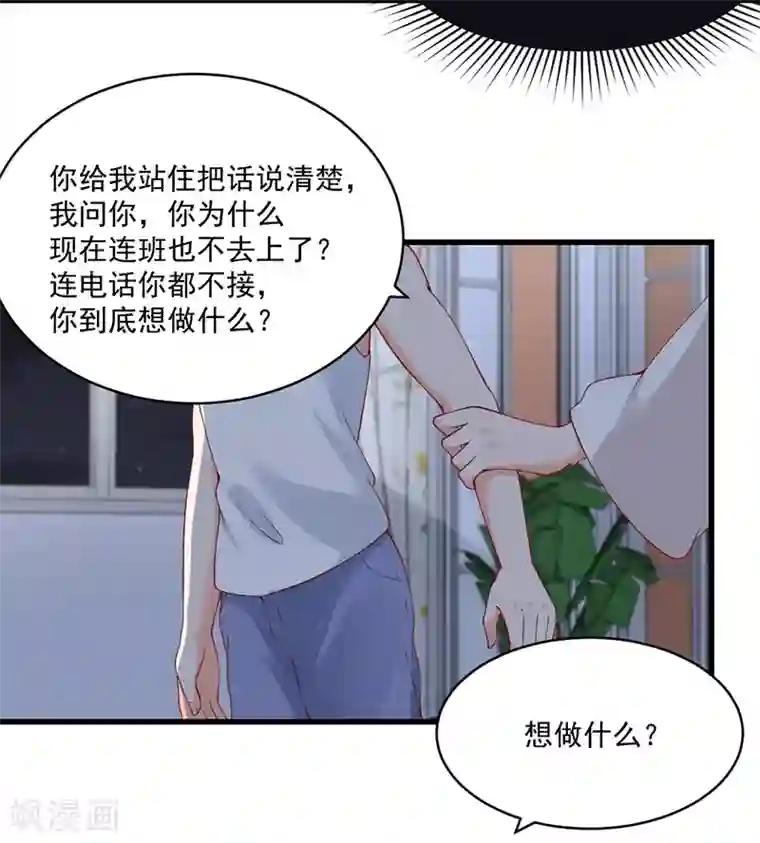 总裁娶进门第137话 他不再是之前的那个他了！