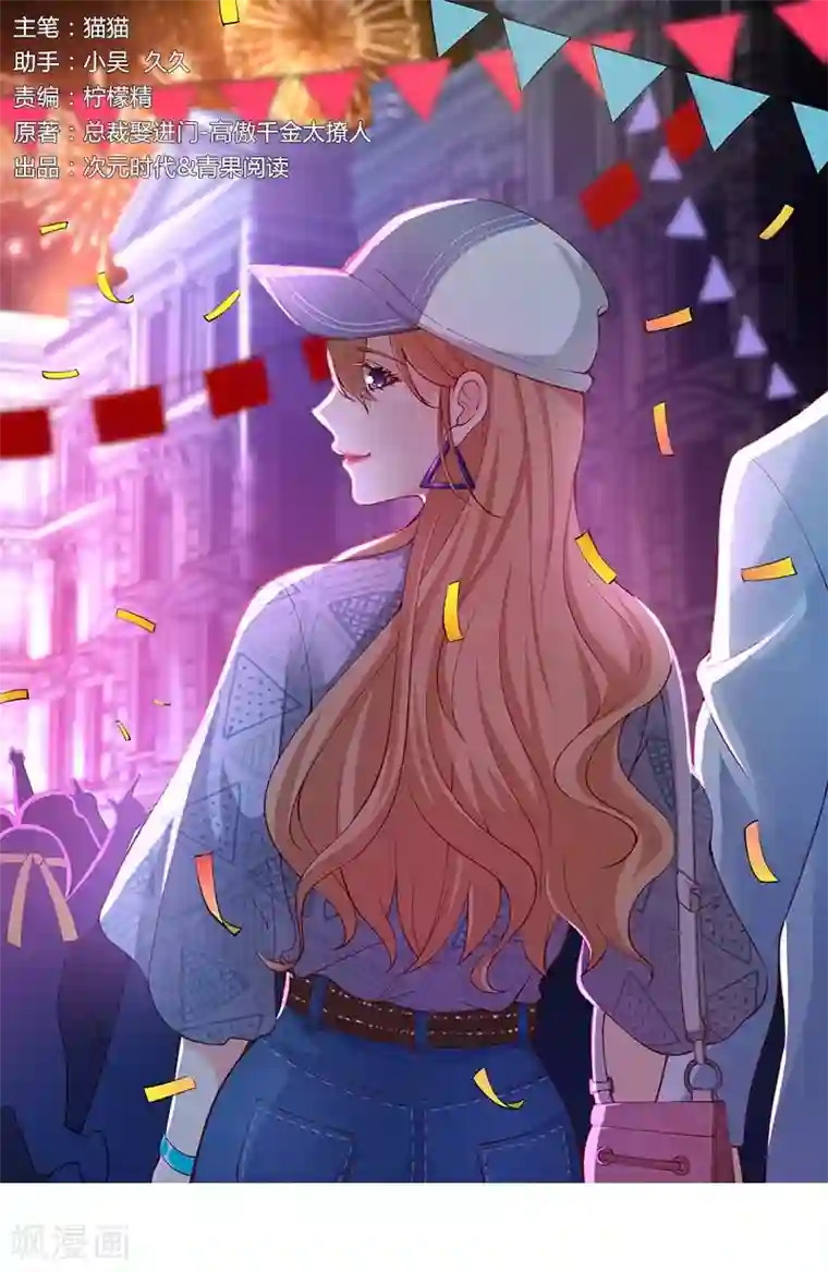 总裁娶进门第138话 这次一定要让她身败名裂！