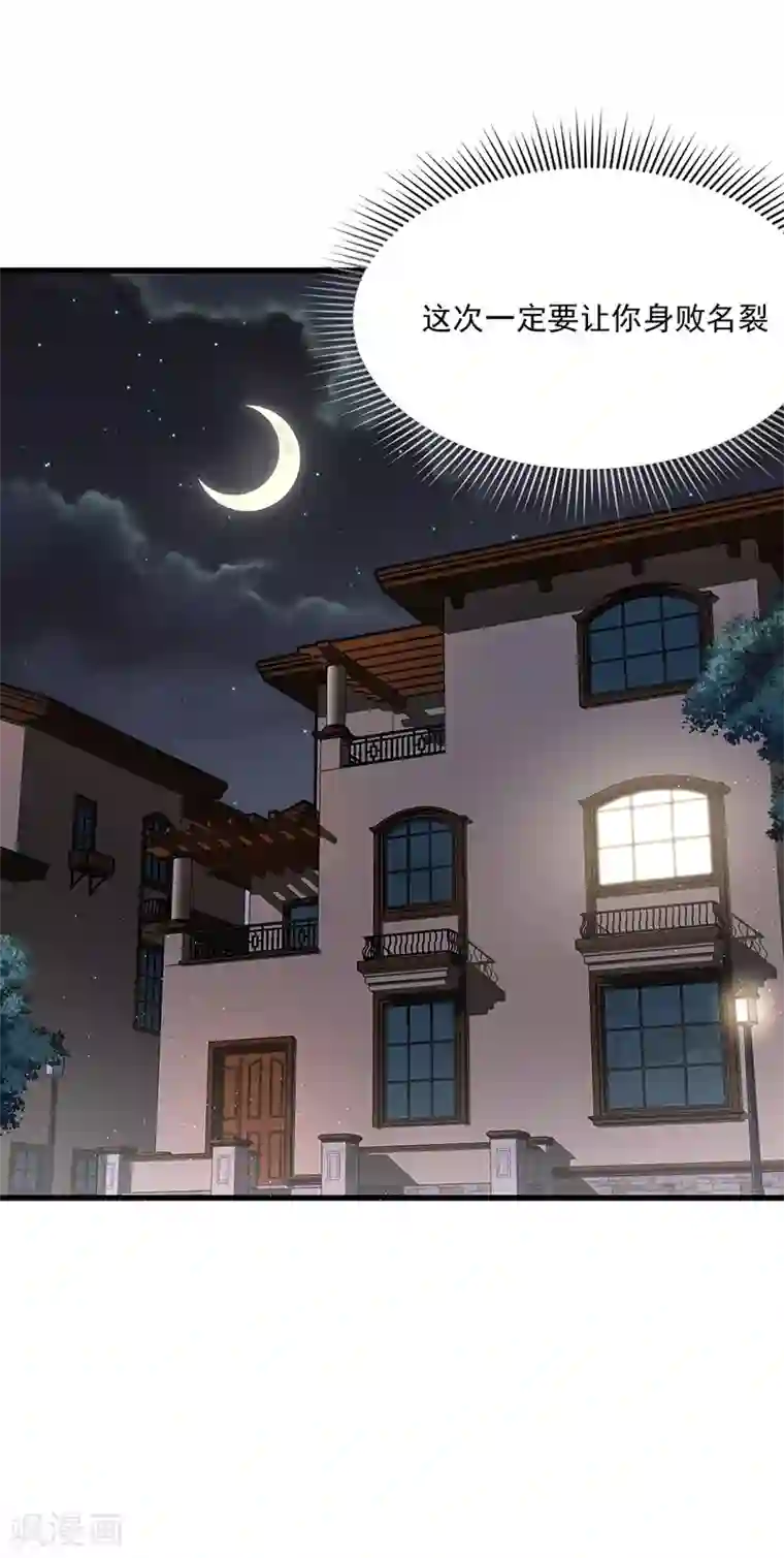 总裁娶进门第138话 这次一定要让她身败名裂！