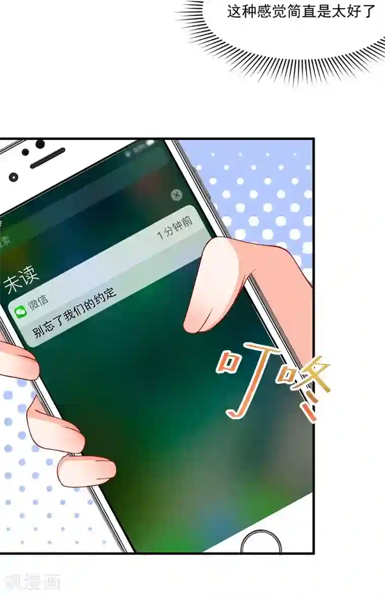 总裁娶进门第139话 你别忘了我们的约定！