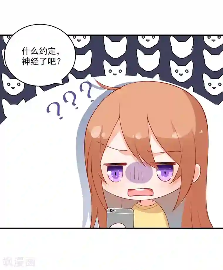 总裁娶进门第139话 你别忘了我们的约定！