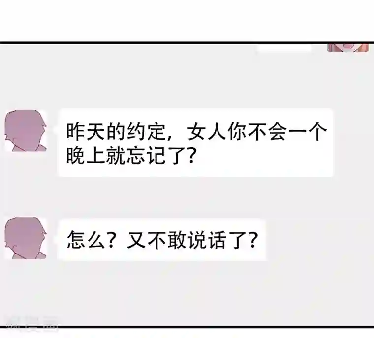 总裁娶进门第139话 你别忘了我们的约定！