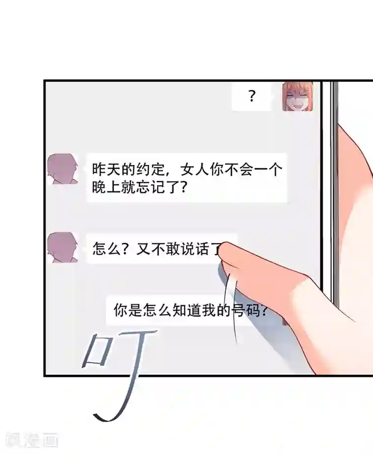 总裁娶进门第139话 你别忘了我们的约定！