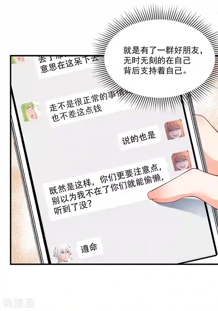 总裁娶进门第139话 你别忘了我们的约定！