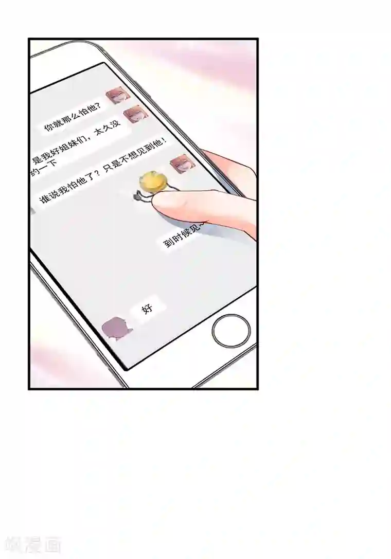 总裁娶进门第140话 郁闷！约饭还要带个人？