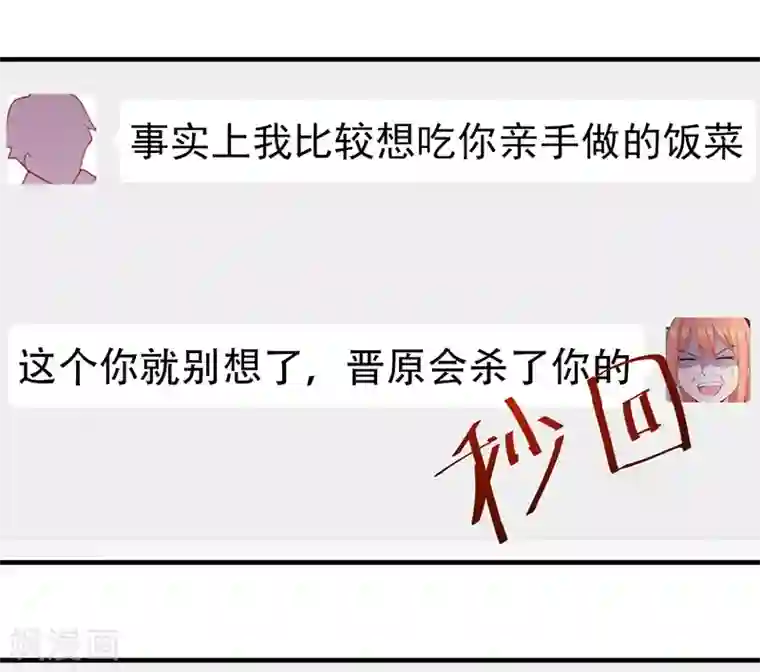 总裁娶进门第140话 郁闷！约饭还要带个人？